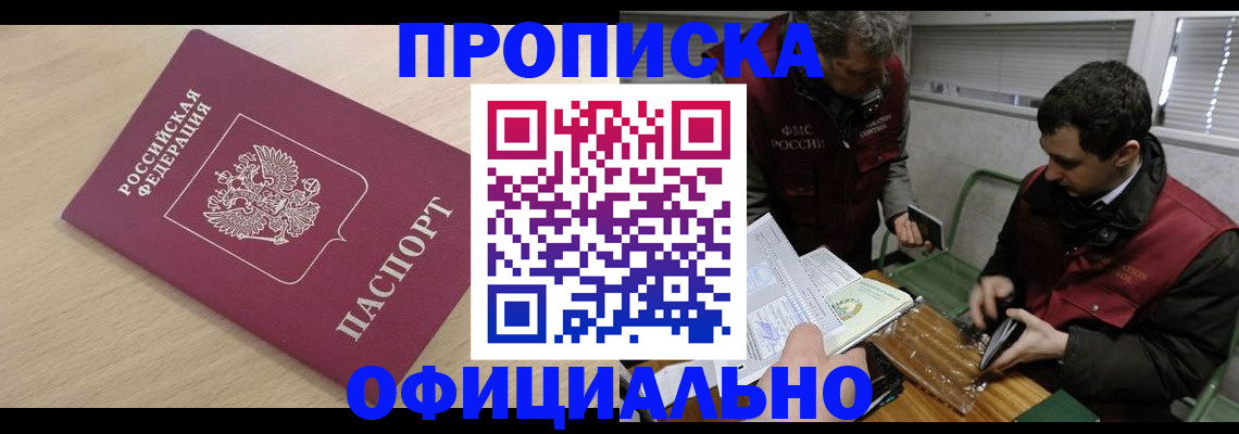 прописка для работы в Тейково